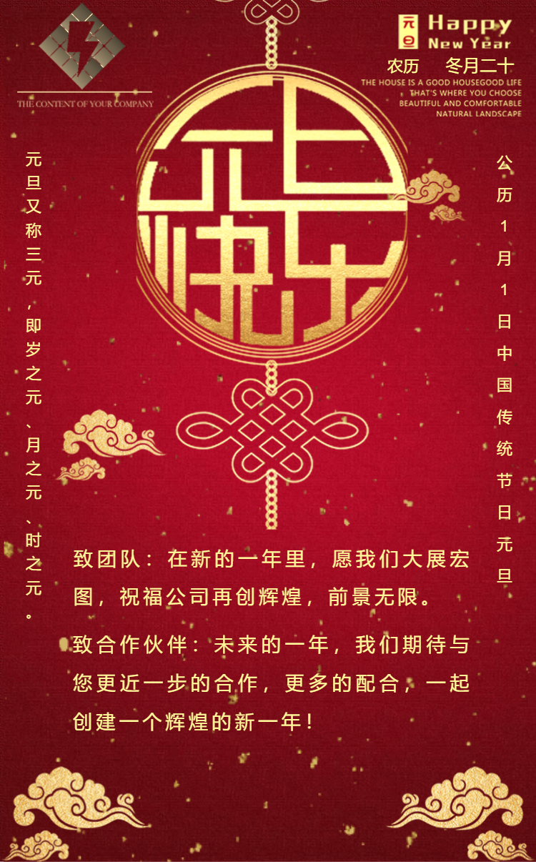 微传单页面-元旦 (1).png